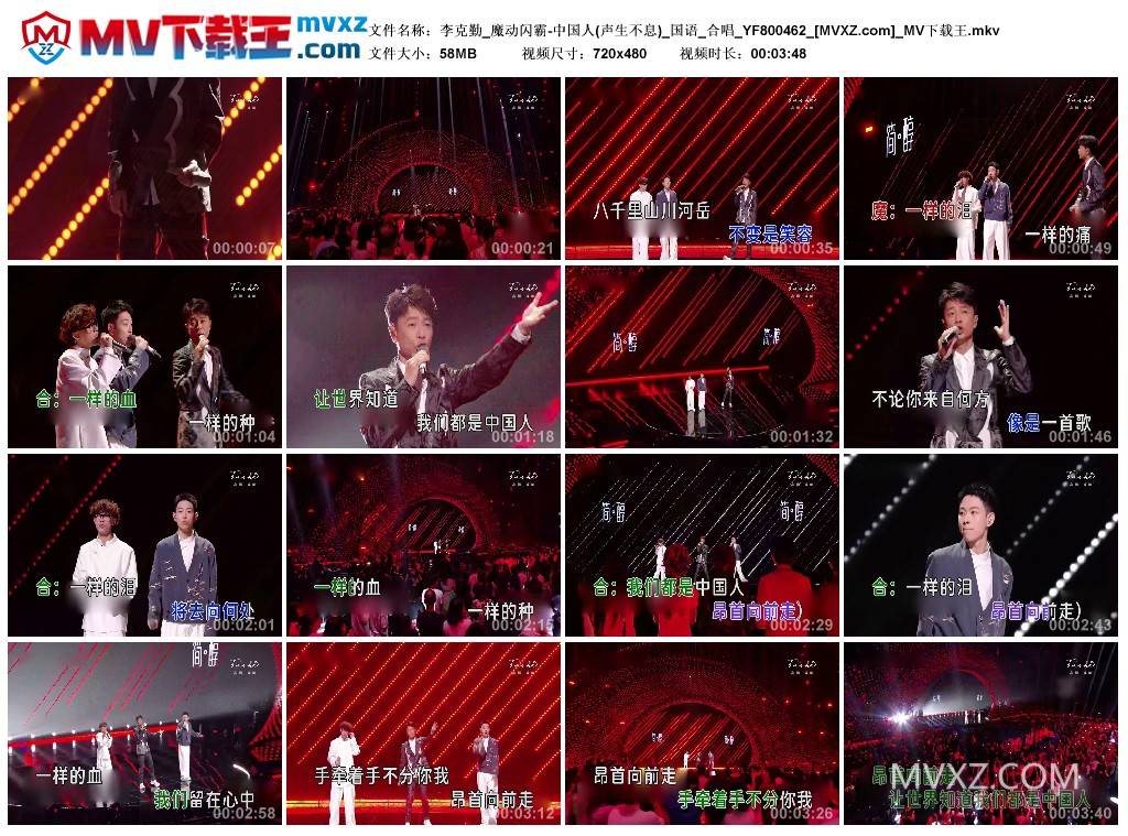 李克勤_魔动闪霸-中国人(声生不息)_国语_合唱_YF800462